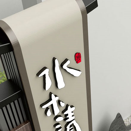 成都鑫空間標(biāo)識設(shè)計制作有限公司