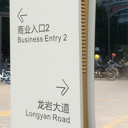 海南學(xué)校標識設(shè)計公司