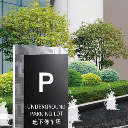 安順公園標識系統設計公司